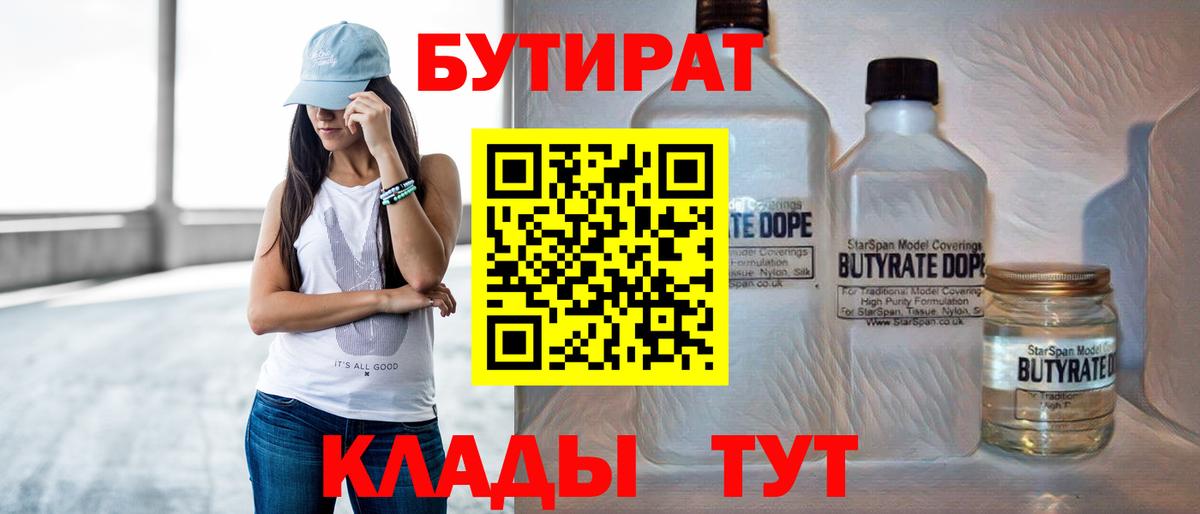 Углич  БУТИРАТ жидкий экстази  Вход с VPN 