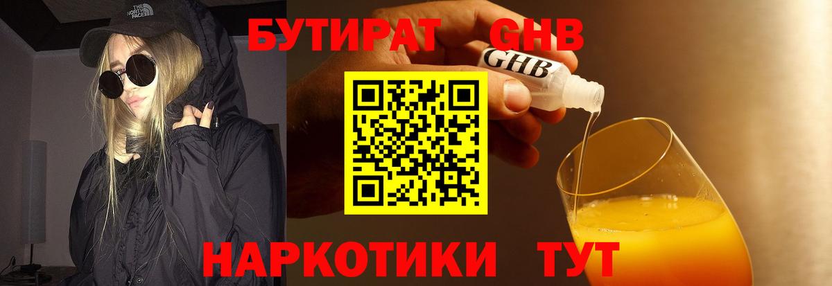 Бутират BDO 33% Углич