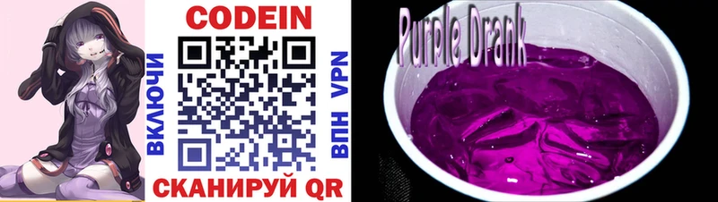 Codein Purple Drank  OMG зеркало  Углич 