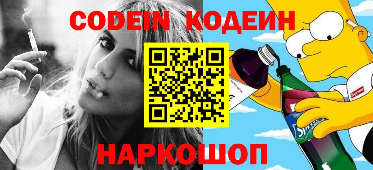 Codein напиток Lean (лин)  Вход с VPN  Кодеиновый сироп Lean напиток Lean (лин)  Углич 