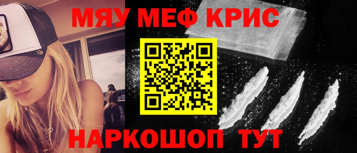 Меф 4 MMC  Меф кристаллы  МЯУ-МЯУ  Углич  Вход с VPN 